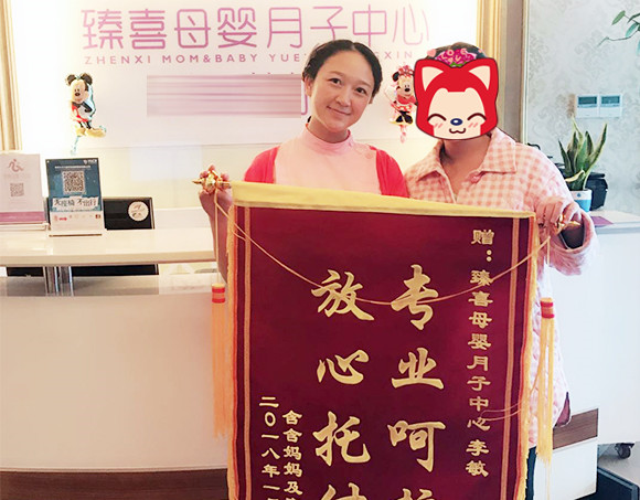臻喜母婴月子中心锦旗合照-5